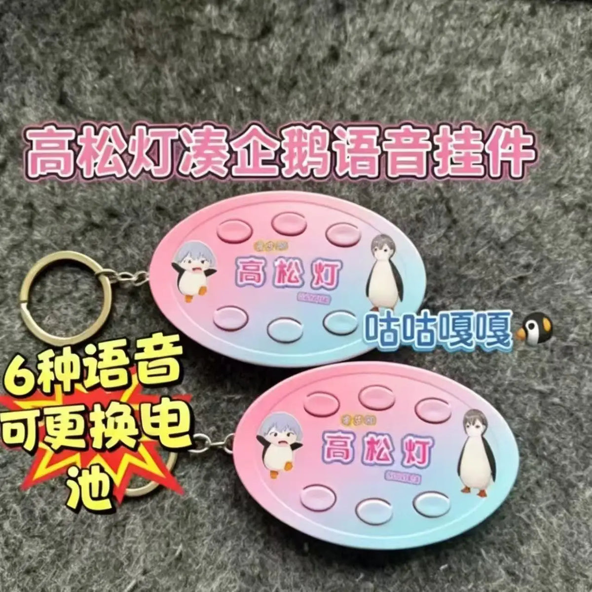 Gugugaga Penguin Sound Keychain Multi Voice Button Prank Keyring Figure Bag Charm Antistress Keychain Decompression Gift